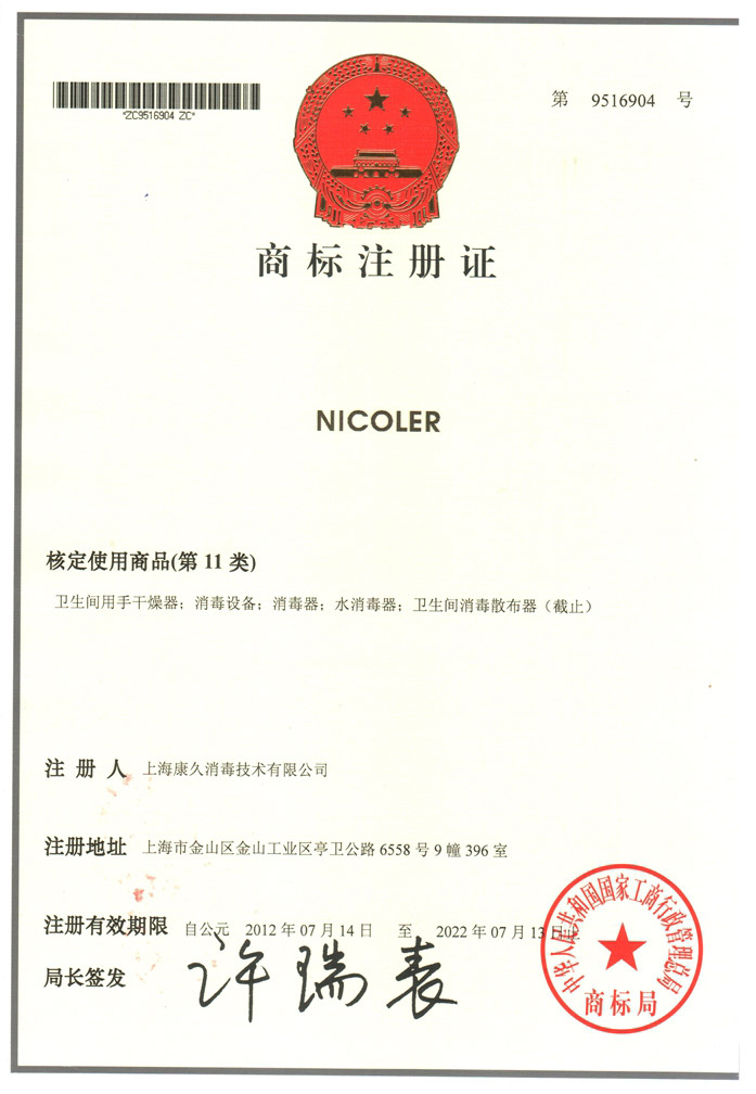 “凉山商标注册证康久