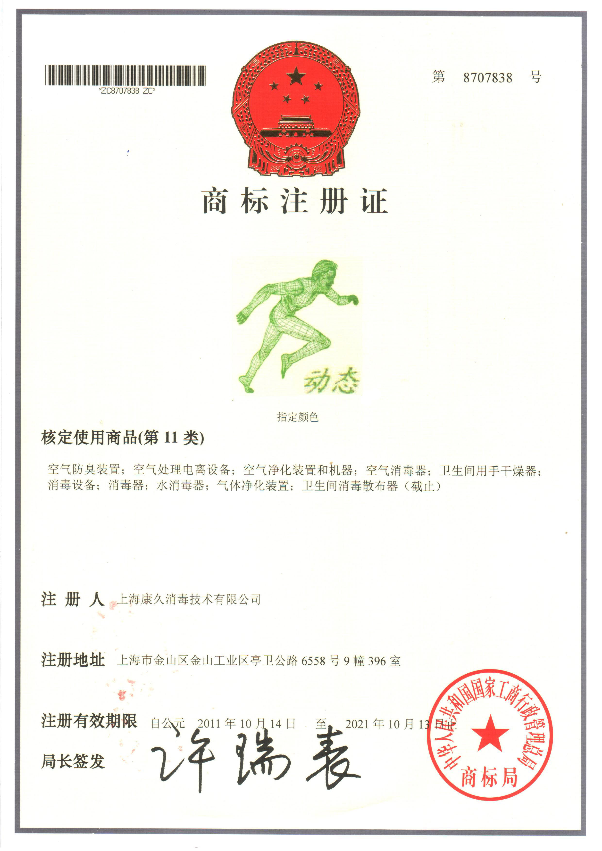 “凉山商标注册证动态